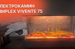 Посмотрите видео обзор трехстороннего электрокамина Dimplex Vivente 75